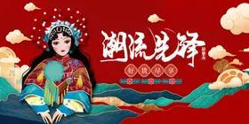 国潮来袭中风中风墨迹展板