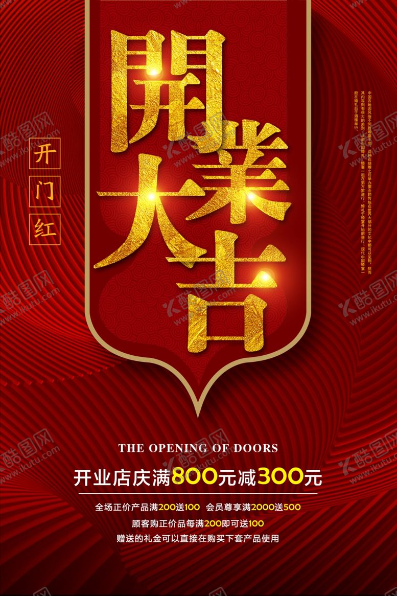 编号：58647010200215357720【酷图网】源文件下载-开业海报