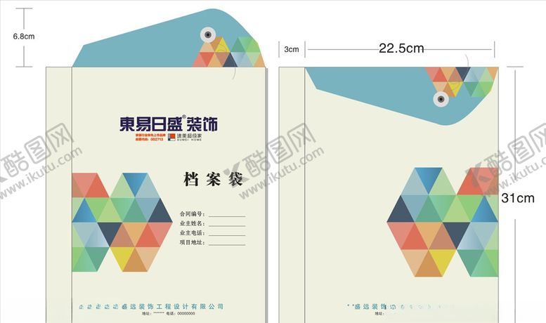 编号：87603307030657305827【酷图网】源文件下载-装饰公司档案袋