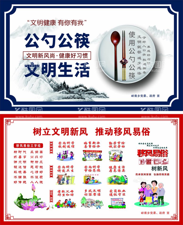 编号：90093810190212054003【酷图网】源文件下载-移风易俗  公筷公约