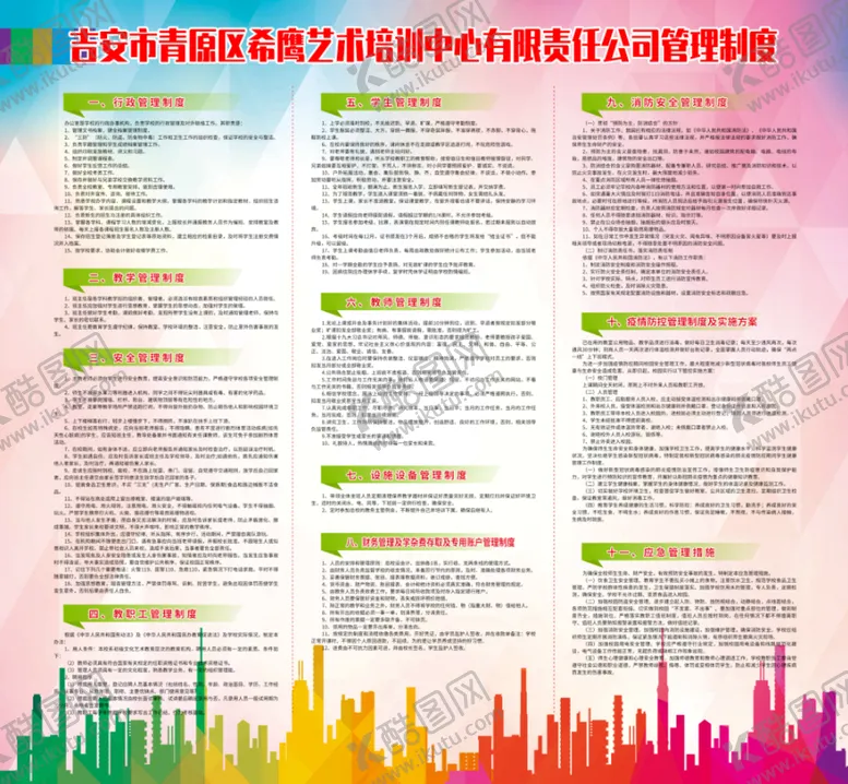 编号：86372410082010225468【酷图网】源文件下载-学校管理制度图片