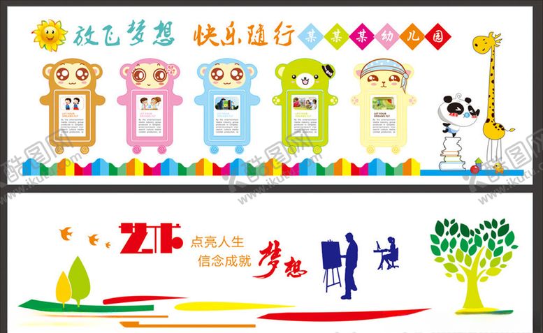 编号：35112305132101306639【酷图网】源文件下载-幼儿园形象墙校园文化音乐
