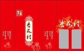 杏花村酒展开图