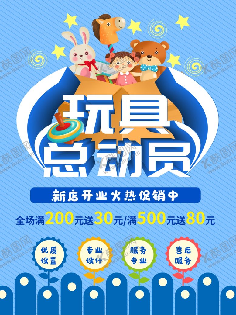 编号：22730505020428335244【酷图网】源文件下载-玩具总动员