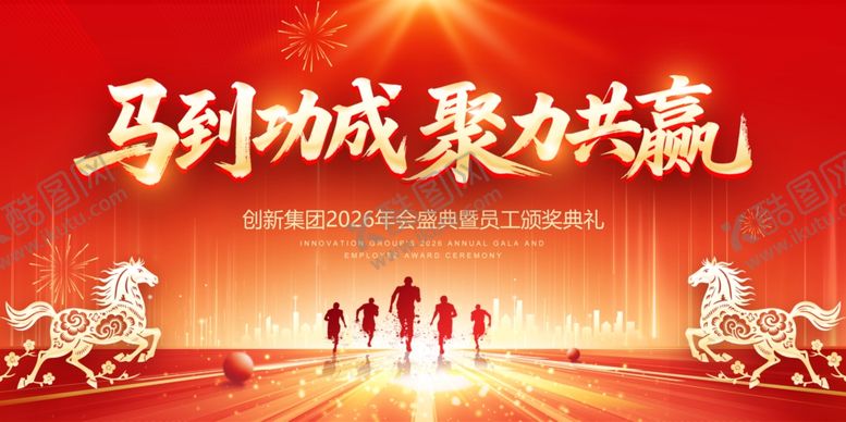 编号：16039711021459007361【酷图网】源文件下载-年会展板