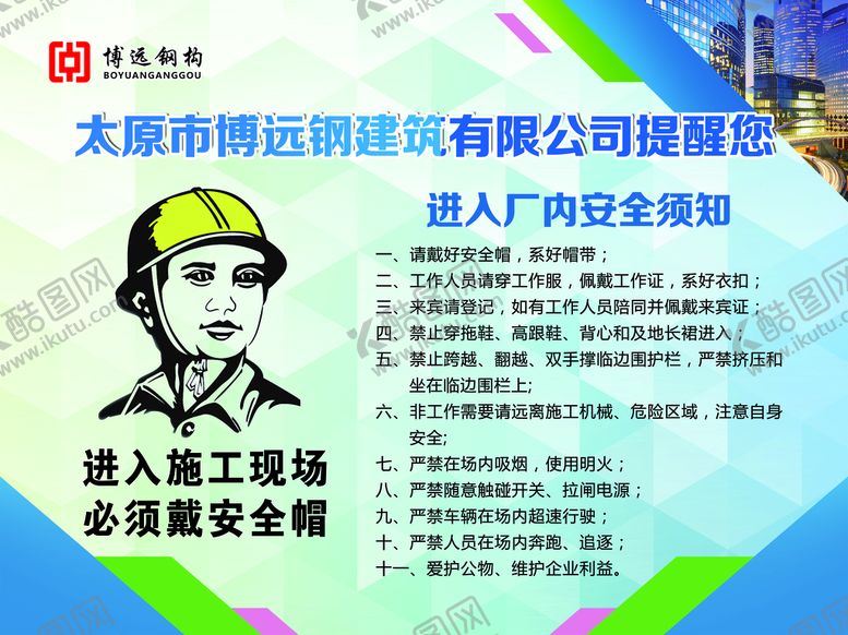 编号：12390509270401221284【酷图网】源文件下载-进场须知展板