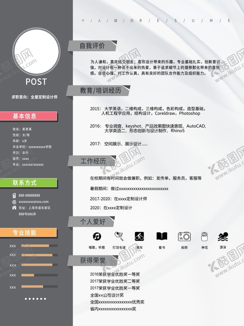 编号：18241012160934316942【酷图网】源文件下载-个人简历