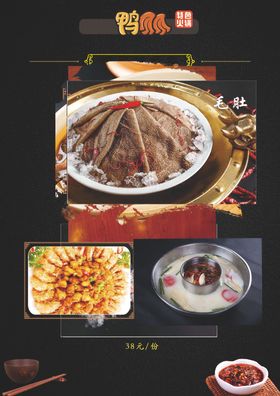 菜单杨大师鸭爪爪
