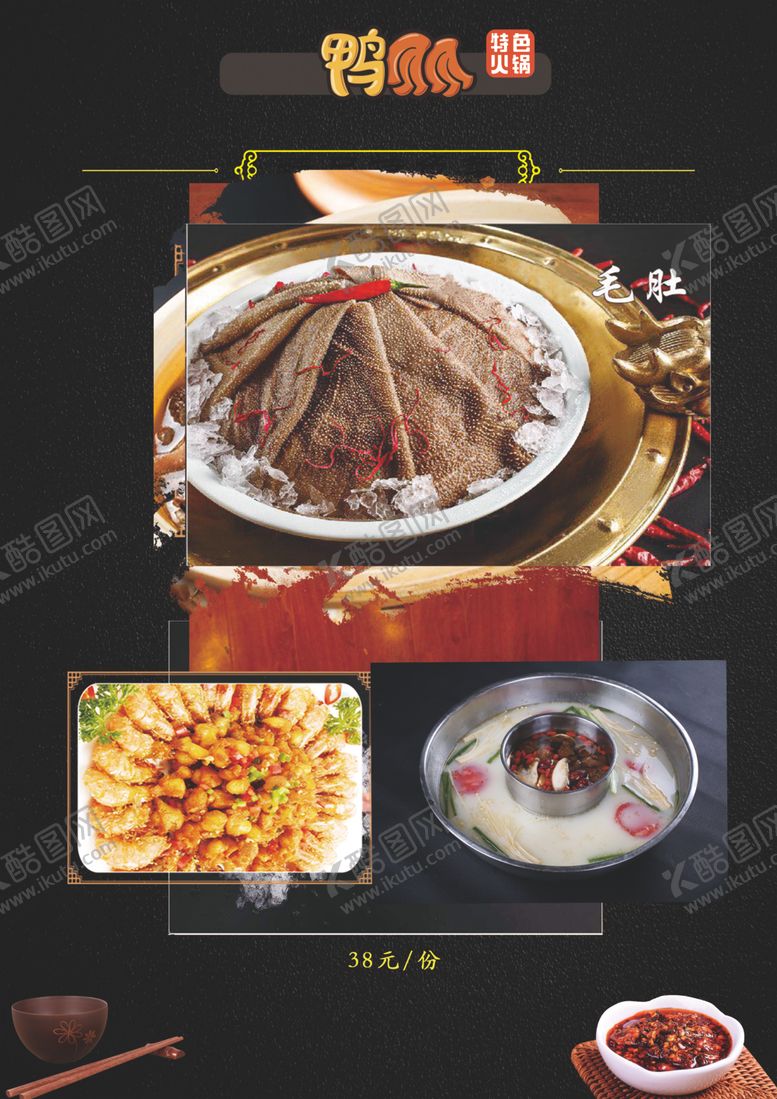 编号：31751010211736302021【酷图网】源文件下载-菜单杨大师鸭爪爪