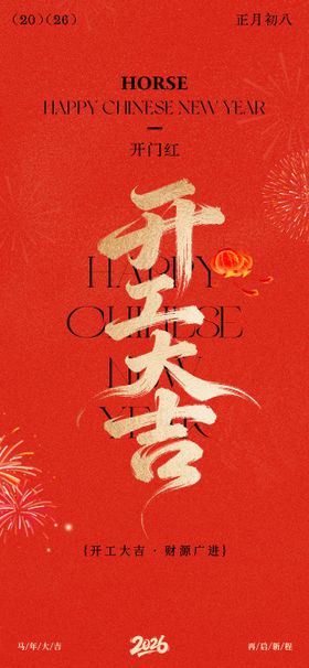 马年春节新年开工几何插画海报