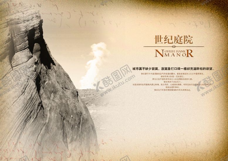 编号：84542409270758011915【酷图网】源文件下载-世纪庭院品质生活房地产宣传海报