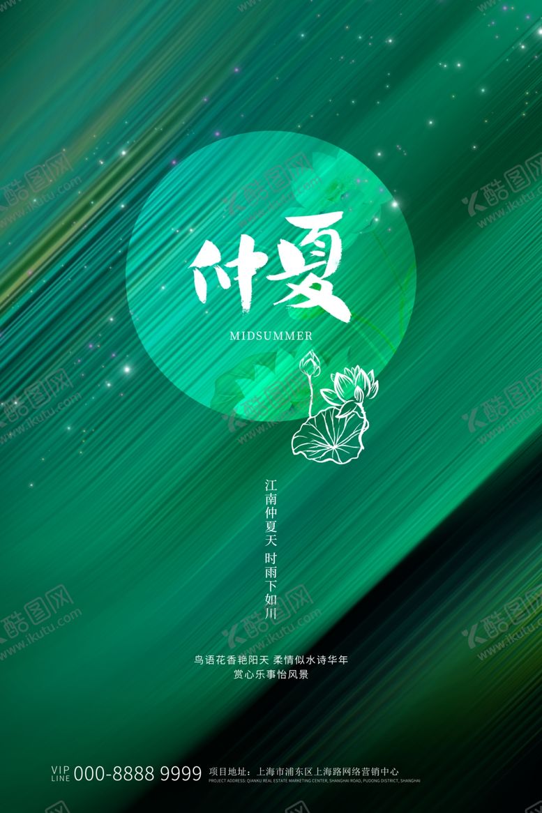 编号：94985010152159074317【酷图网】源文件下载-仲夏海报