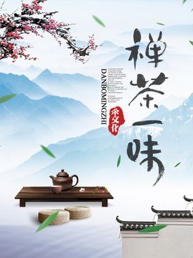 禅茶一味 茶道