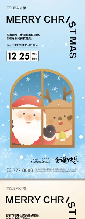 圣诞节系列海报