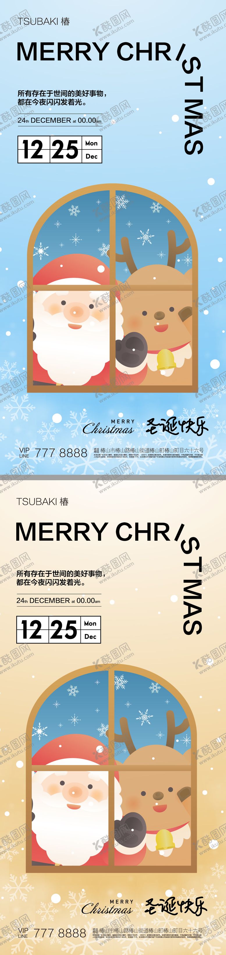 编号：91829211160210585179【酷图网】源文件下载-圣诞节系列海报