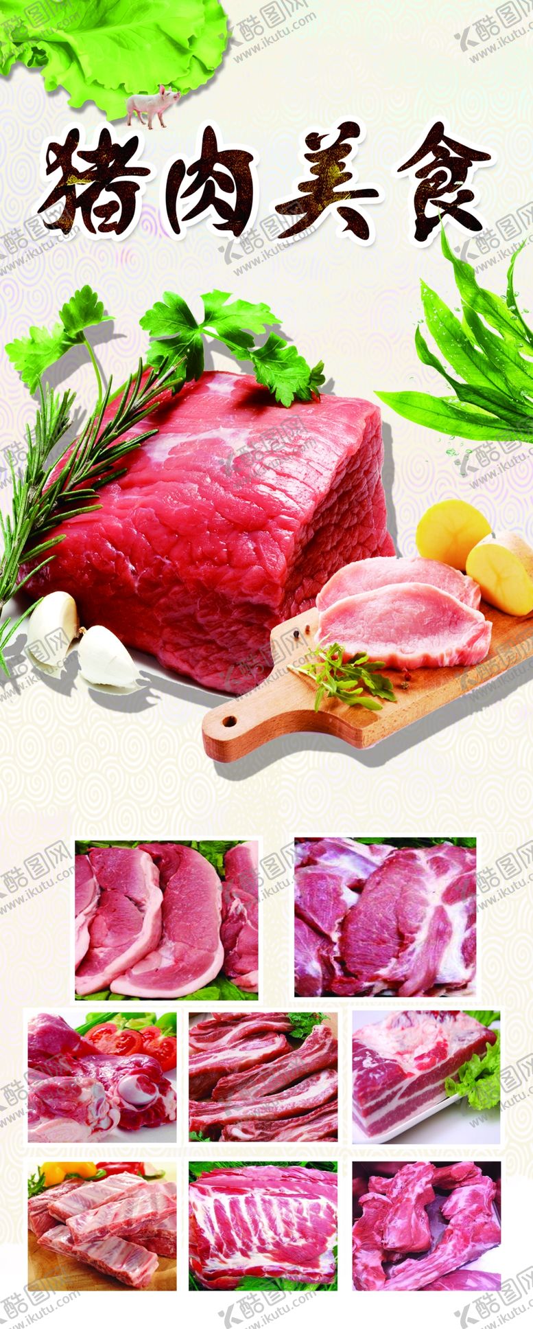 编号：23478310210355089160【酷图网】源文件下载-猪肉