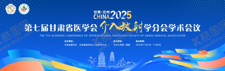 编号：26747911151243137521【酷图网】源文件下载-甘肃省医学会介入放射学术会议