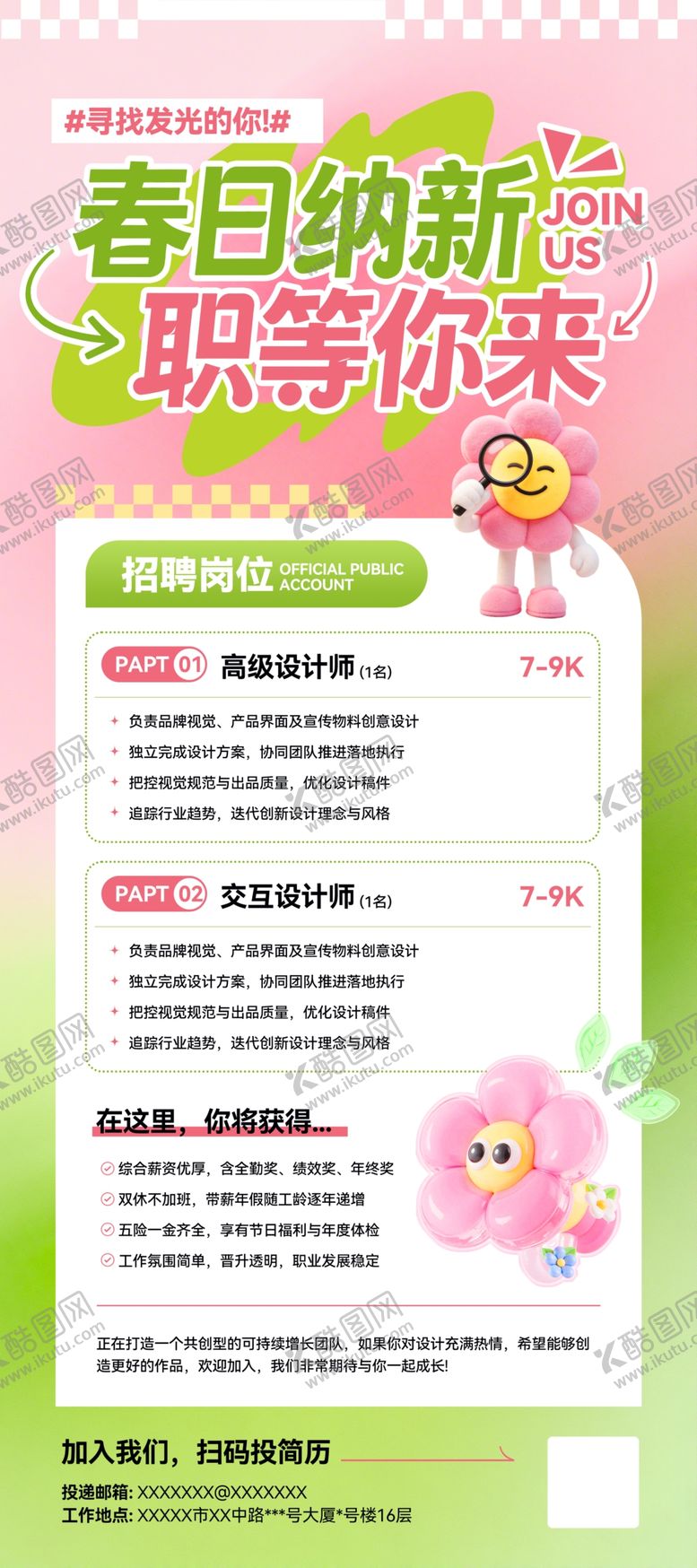 编号：29436304051229115443【酷图网】源文件下载-招聘