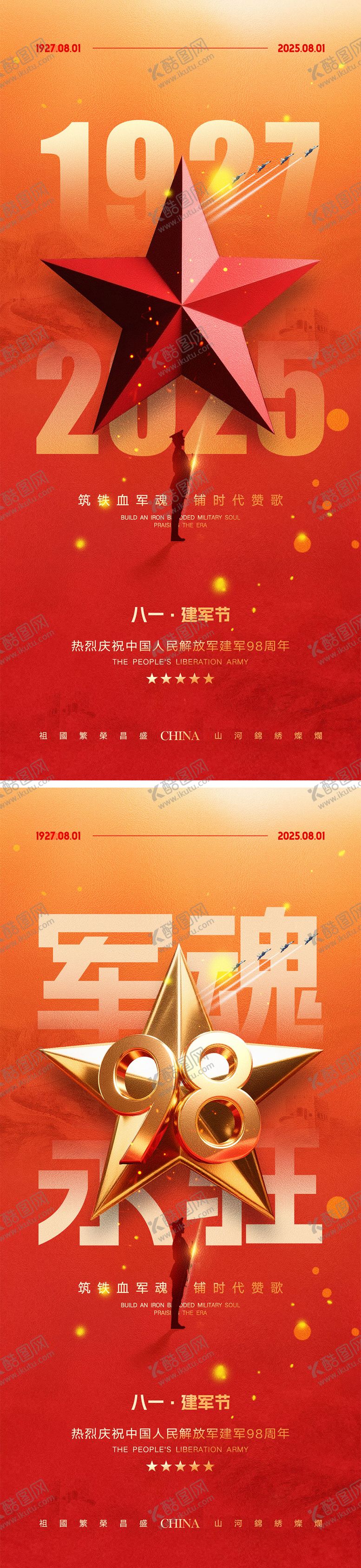 编号：13440507082309042503【酷图网】源文件下载-建军节海报