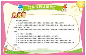 幼儿园接送须知