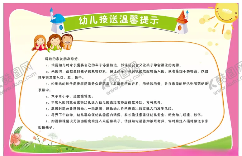 编号：95525207010630518691【酷图网】源文件下载-接送温馨提示接送须知公开栏