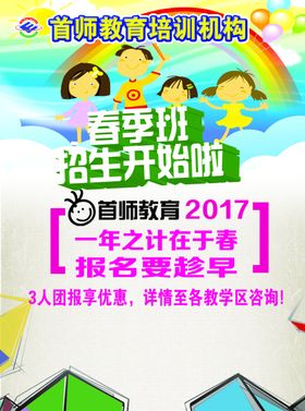 春季班单页