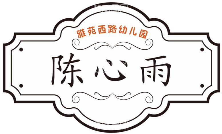 编号：35364211150215571892【酷图网】源文件下载-幼儿园饭盒贴