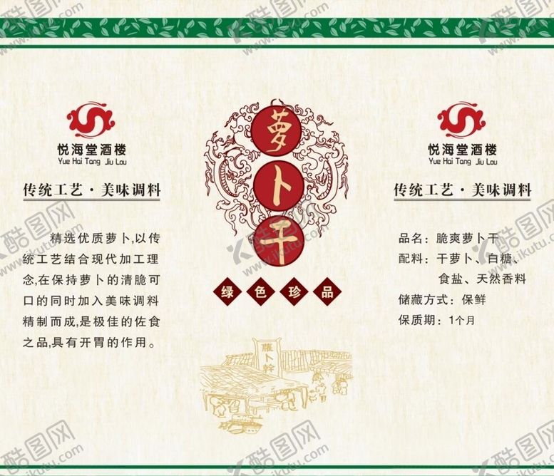 编号：50343409290157474512【酷图网】源文件下载-萝卜干标签