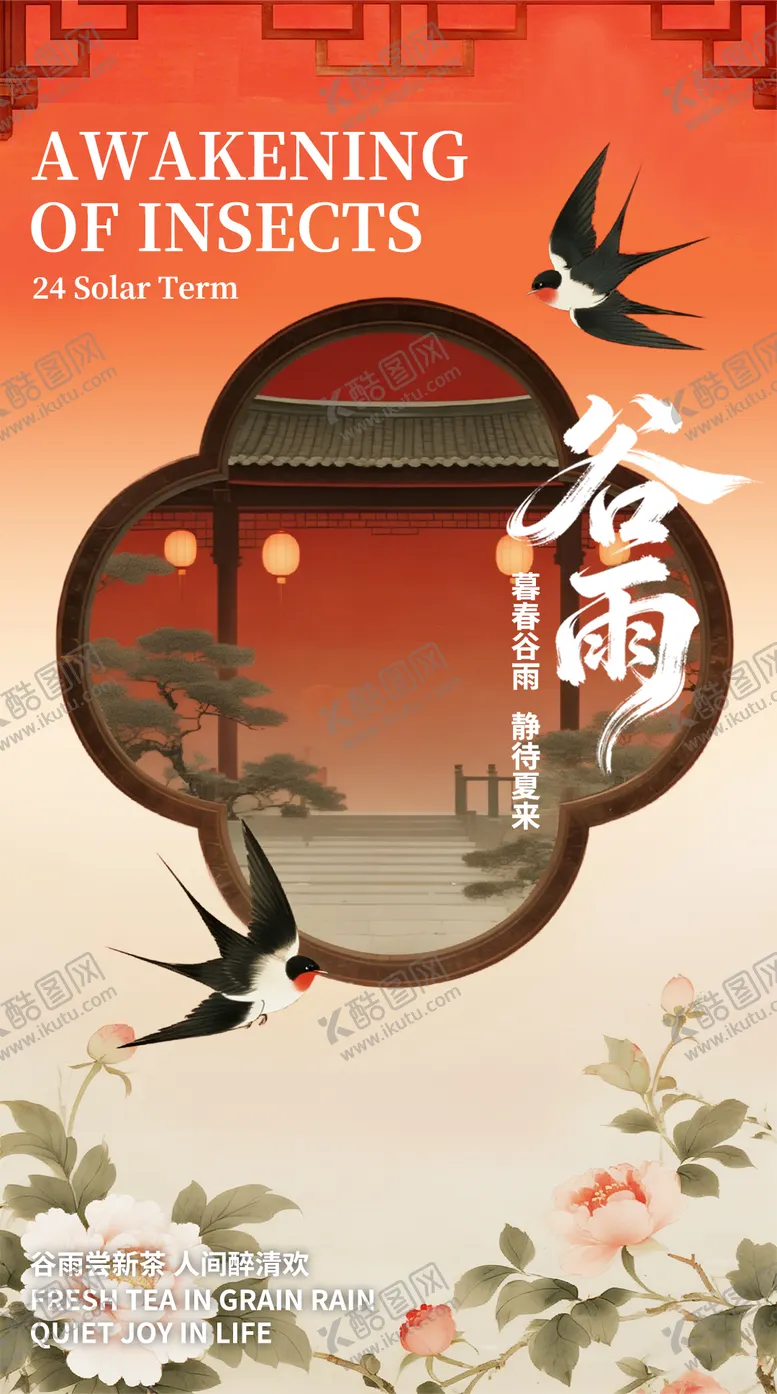 编号：64522703290211263445【酷图网】源文件下载-谷雨节气营销海报