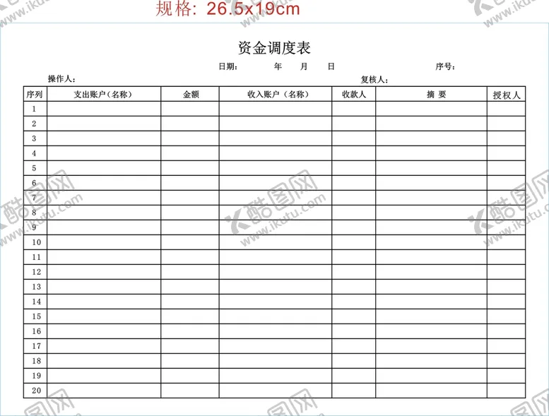 编号：92767202120435185655【酷图网】源文件下载-资金调度表