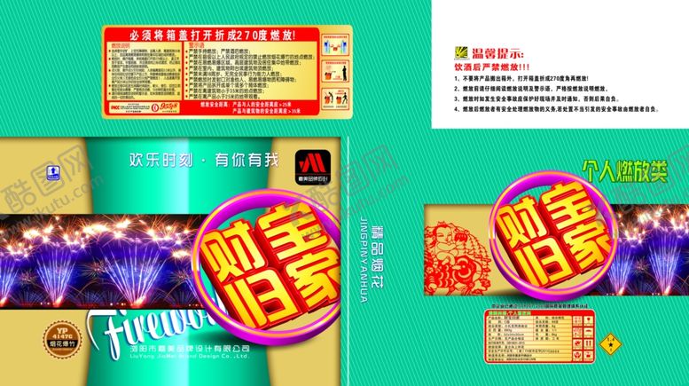 编号：65416705061150172457【酷图网】源文件下载-烟花包装包装设计
