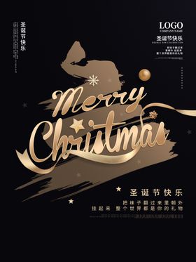 圣诞节黑色高端海报