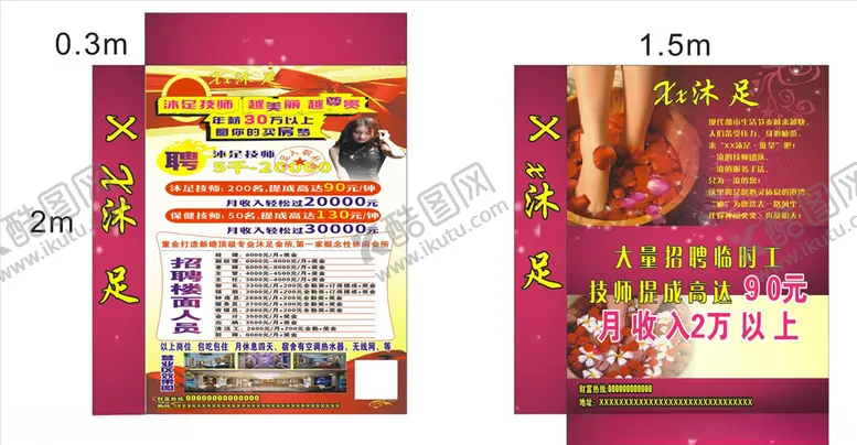 编号：79169206261425545380【酷图网】源文件下载-沐足