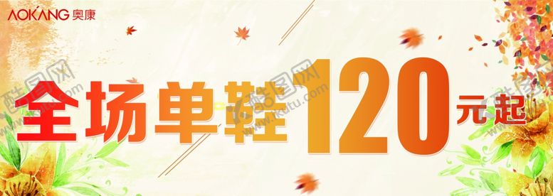 编号：68758302170737056431【酷图网】源文件下载-奥康单鞋折扣