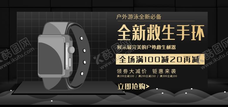 编号：40588006280833234677【酷图网】源文件下载-全新救生手环