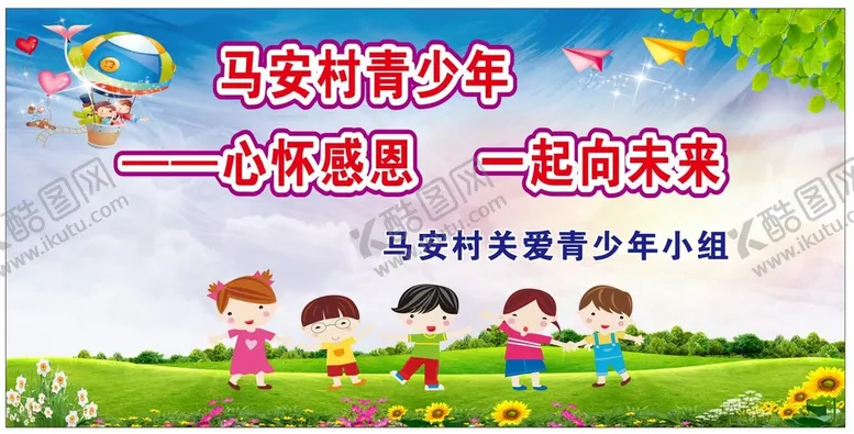 编号：76395210100533055382【酷图网】源文件下载-心怀感恩一起向未来