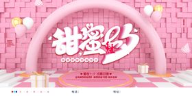 甜蜜婚礼拱门布置