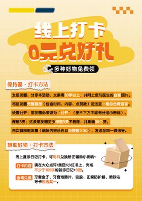 线上集赞打卡0元兑礼台卡