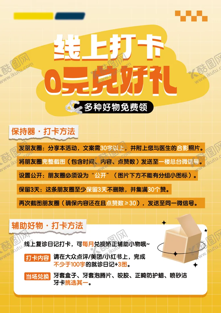 编号：73680801061923359938【酷图网】源文件下载-线上集赞打卡0元兑礼台卡