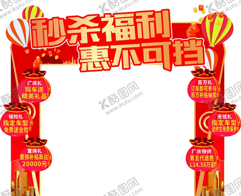 编号：56860210280200078086【酷图网】源文件下载-秒杀门头
