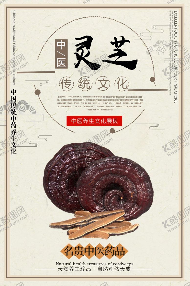 编号：39376407090356593642【酷图网】源文件下载-中国风中药养生文化展板