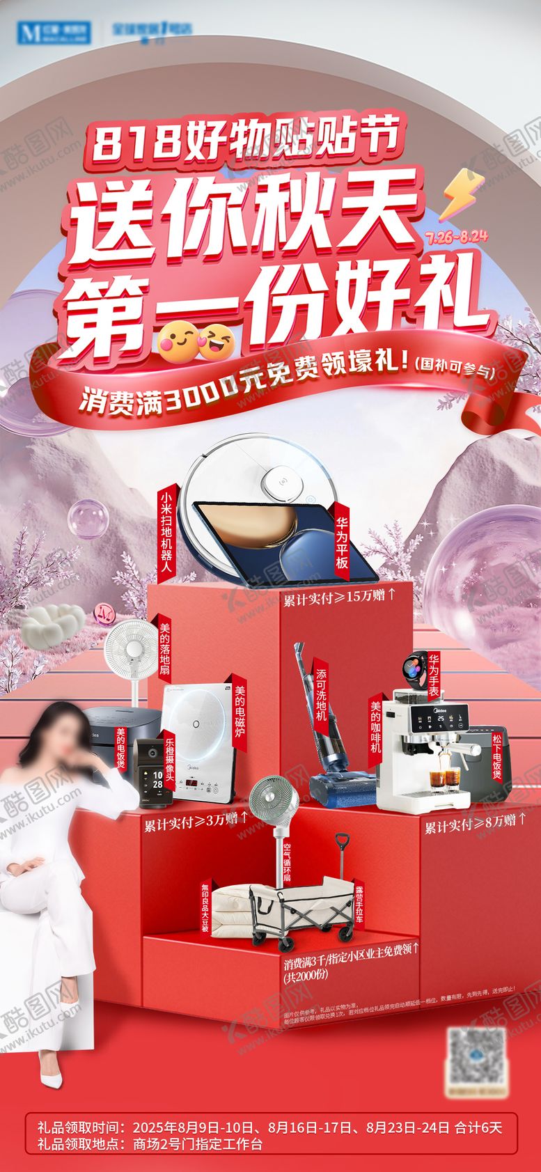 编号：56785009250508022122【酷图网】源文件下载-礼品海报