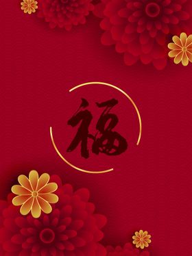 红色春节新年中式中国风装饰图案