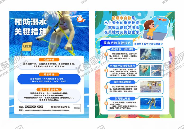 编号：73271810271551278896【酷图网】源文件下载-预防溺水关键措施