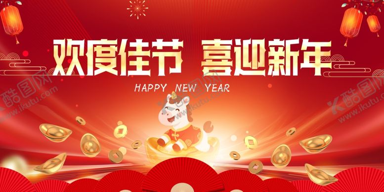 编号：22275605012324354628【酷图网】源文件下载-迎新年喜庆画面
