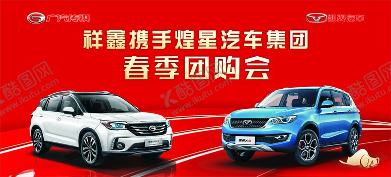 编号：32068207080217163904【酷图网】源文件下载-传祺背景板
