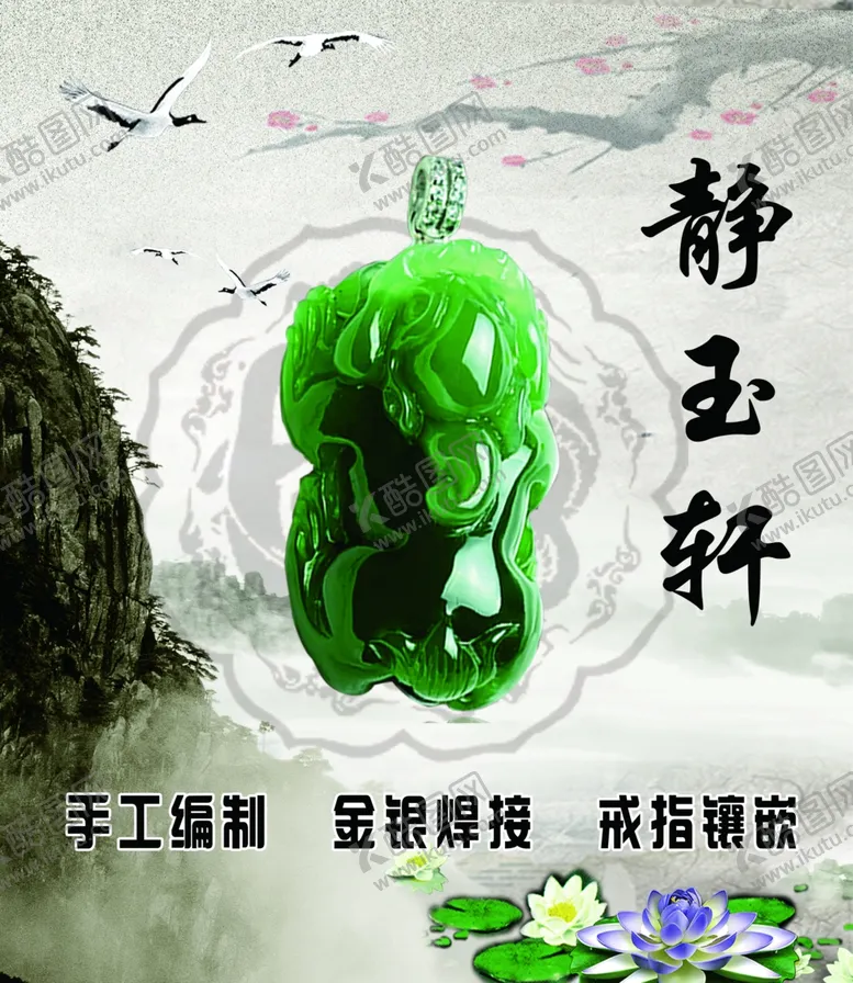 编号：71002104210523453741【酷图网】源文件下载-玉翡翠