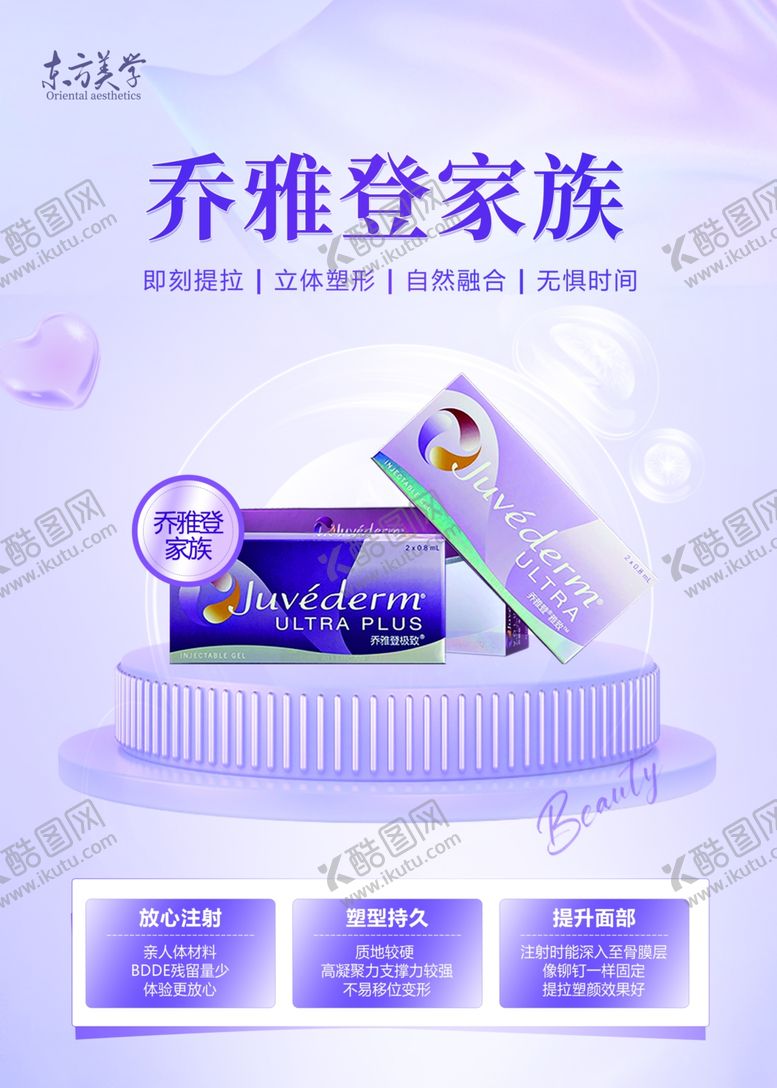 编号：30411004171157356895【酷图网】源文件下载-医美产品展示