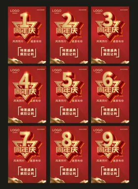 周年庆宣传五酒店6