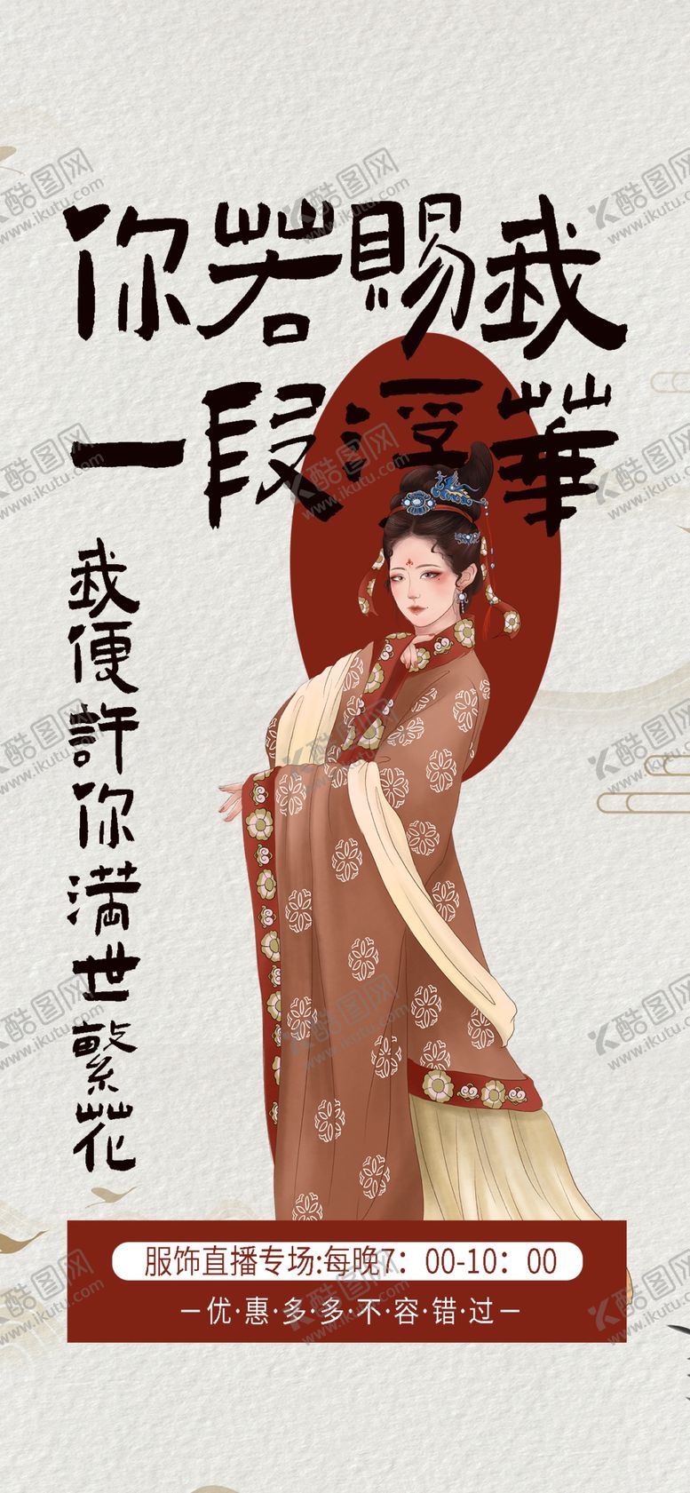 编号：94345502232103242949【酷图网】源文件下载-你若赐我一段浮华